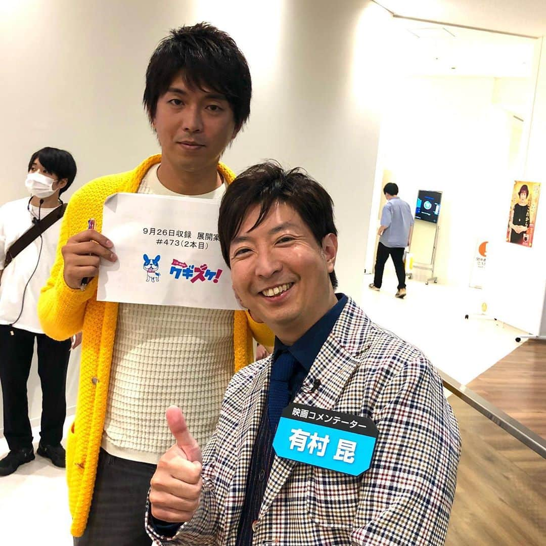 有村昆さんのインスタグラム写真 - (有村昆Instagram)「日曜お昼は、 #読売テレビ「#クギズケ！」 是非ご覧ください❗️  #宮崎謙介　さんと！  #上沼恵美子　#高田純次   大阪の新幹線移動は、映画の勉強！」10月3日 11時40分 - kon_arimura