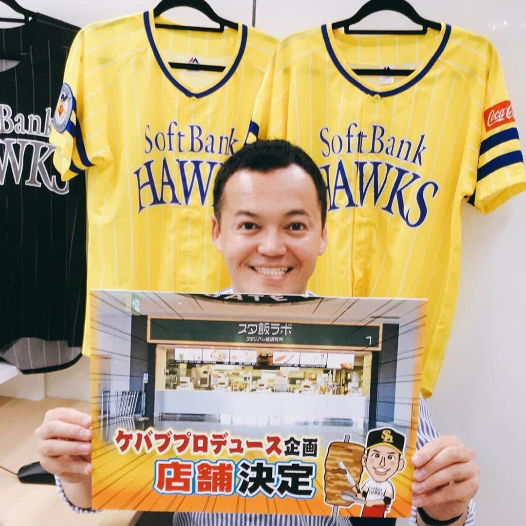 三好ジェームスのインスタグラム：「ホークス✖️タダイマ！コラボ企画！  栗原選手のケバブプロデュース！  ペイペイドーム内の販売店が決まりました！  スタ飯ラボで発売！  中身の具材などは、今日のインタビューで試食しながら決めてもらいます😃  段々、具体的になって来ました！  この模様は、毎週月曜〜金曜の 15時40分から放送のタダイマ！で。 スポーツコーナーは16時40分前後からの放送！  #栗原陵矢 選手#ケバブ#ケバブプロデュース#🥙#ペイペイドーム#販売店決定#スタ飯ラボ#タダイマ#RKB#新番組#福岡ソフトバンクホークス#ソフトバンクホークス#ホークス#Hawks」