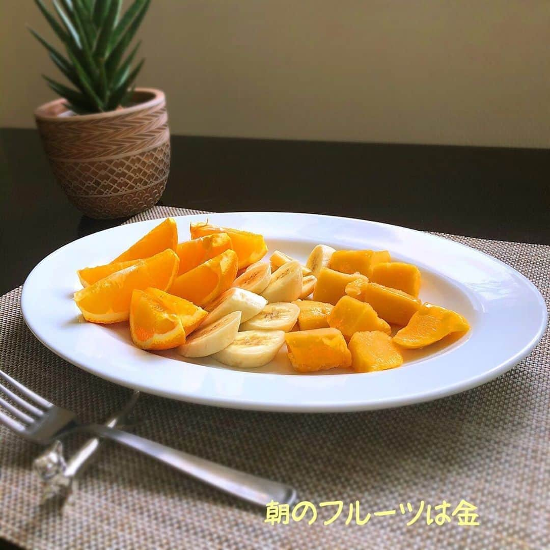 藤井美加子さんのインスタグラム写真 - (藤井美加子Instagram)「☆﻿ 朝のフルーツは金🥭🍌🍊﻿ ﻿  生の果物には生きた酵素が﻿ たくさん含まれているよ😚﻿ ﻿ 代謝が早くエネルギーになるから﻿ トレーニング前にバッチグーです👌﻿  Have a wonderful weekend!!🍃 ﻿ #朝のフルーツは金#フルーツ#マンゴー#バナナ#オレンジ#ビタミン#美肌食マイスター#アンチエイジングアドバイザー#美肌#艶肌#fruits#morning#food#healthyfood」10月3日 13時30分 - mikako_miki