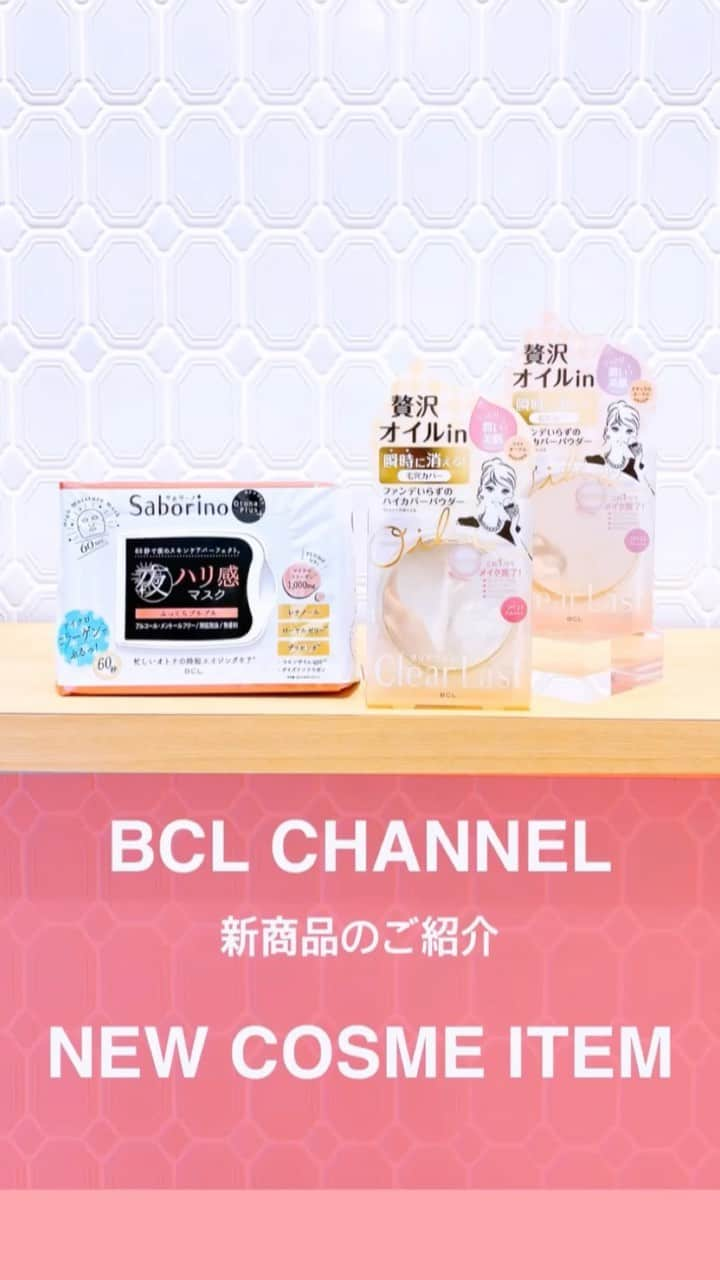 BCL公式Instagramページのインスタグラム