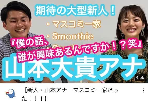 山本大貴のインスタグラム：「. 先日、YouTubeアナウンサーチャンネルの撮影をしました！ 高橋真理恵アナと坂元龍斗アナが 質問を20個考えてくださったのですが (たしか舘山アナの時は30個やったような…)、  『誰が興味あんねん動画』が完成しました！！笑  興味があれば、ぜひご覧ください😅  【未公開シーン】 そんな撮影中、  大先輩の豊田康雄アナと服装が被ってる！！  となって撮った動画です。 新人は先輩の真似から始めると良いと言いますが、完全に形から入るタイプです✌️  #カンテレ #アナウンサー #高橋真理恵 アナ #坂元龍斗 アナ #豊田康雄 アナ #YouTube #関西テレビアナウンサーチャンネル」