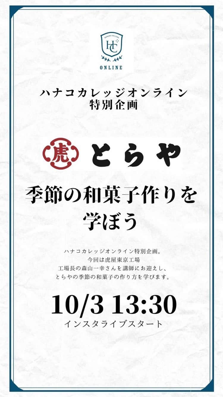 Hanako公式のインスタグラム