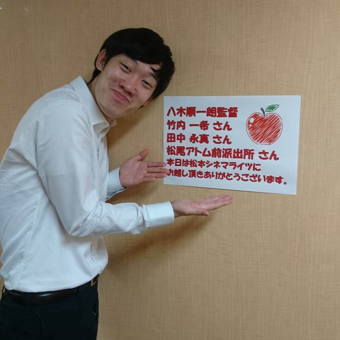田中永真のインスタグラム：「舞台挨拶！ #実りゆく  #松本シネマライツ  様」