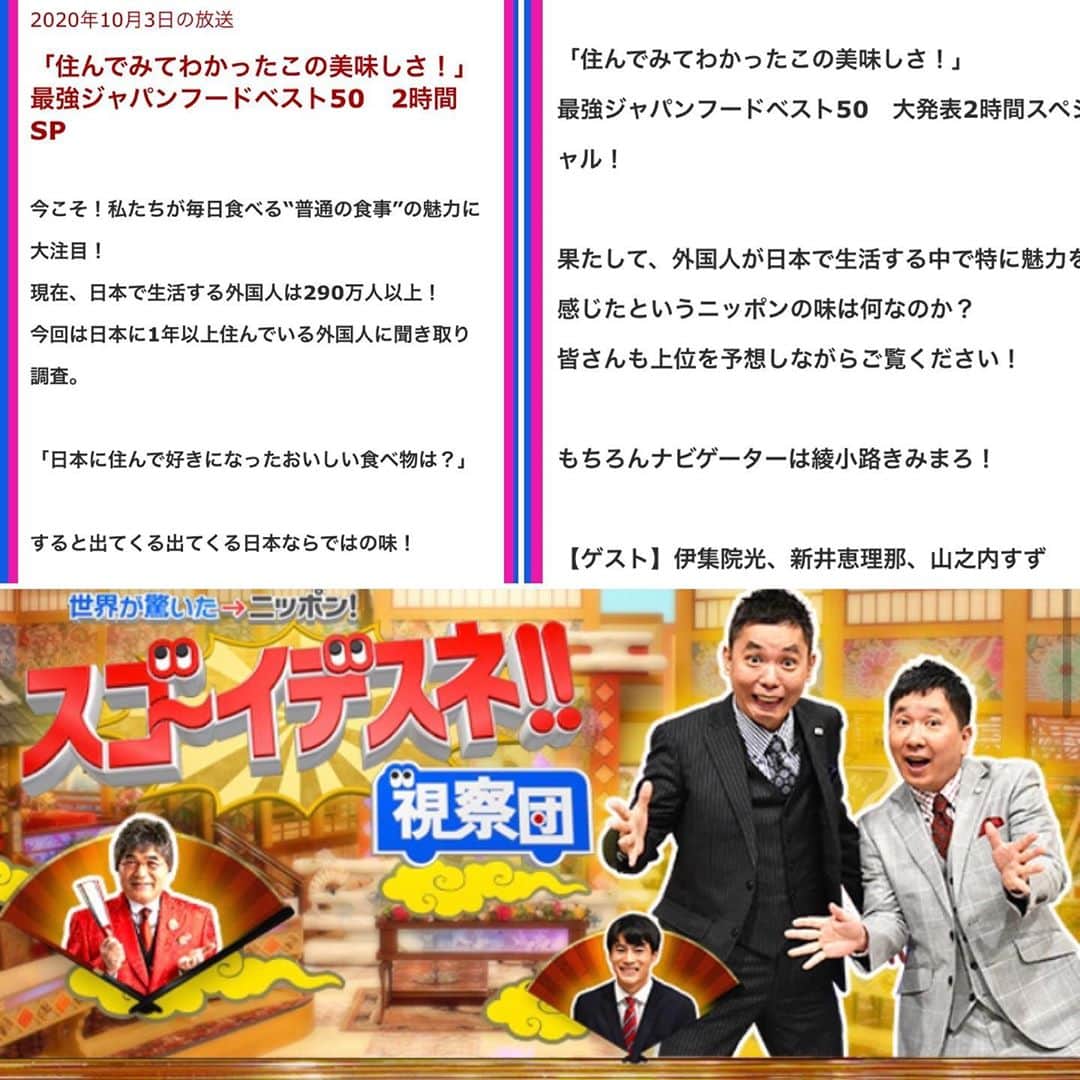 シモネのインスタグラム：「告知📺  今夜18:56〜から#テレ朝  の　#爆笑問題 さん番組 #世界が驚いたニッポン! スゴ～イデスネ!!視察団　に出演しています〜  リモート収録だったため、どこで映るのか私もわかりません笑笑  日本のご飯改めて食べたくなることだけは間違いなし！！  お腹すかしてみてね💛」