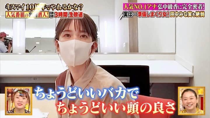 弘中綾香　ファンアカウントのインスタグラム：「・ 準備しまくり女子アナの鋭い分析‪📖☡✍️‬ ・ #弘中綾香 #弘中ちゃん #弘中アナ  #名言弘中 #キスマイ  #二階堂高嗣」