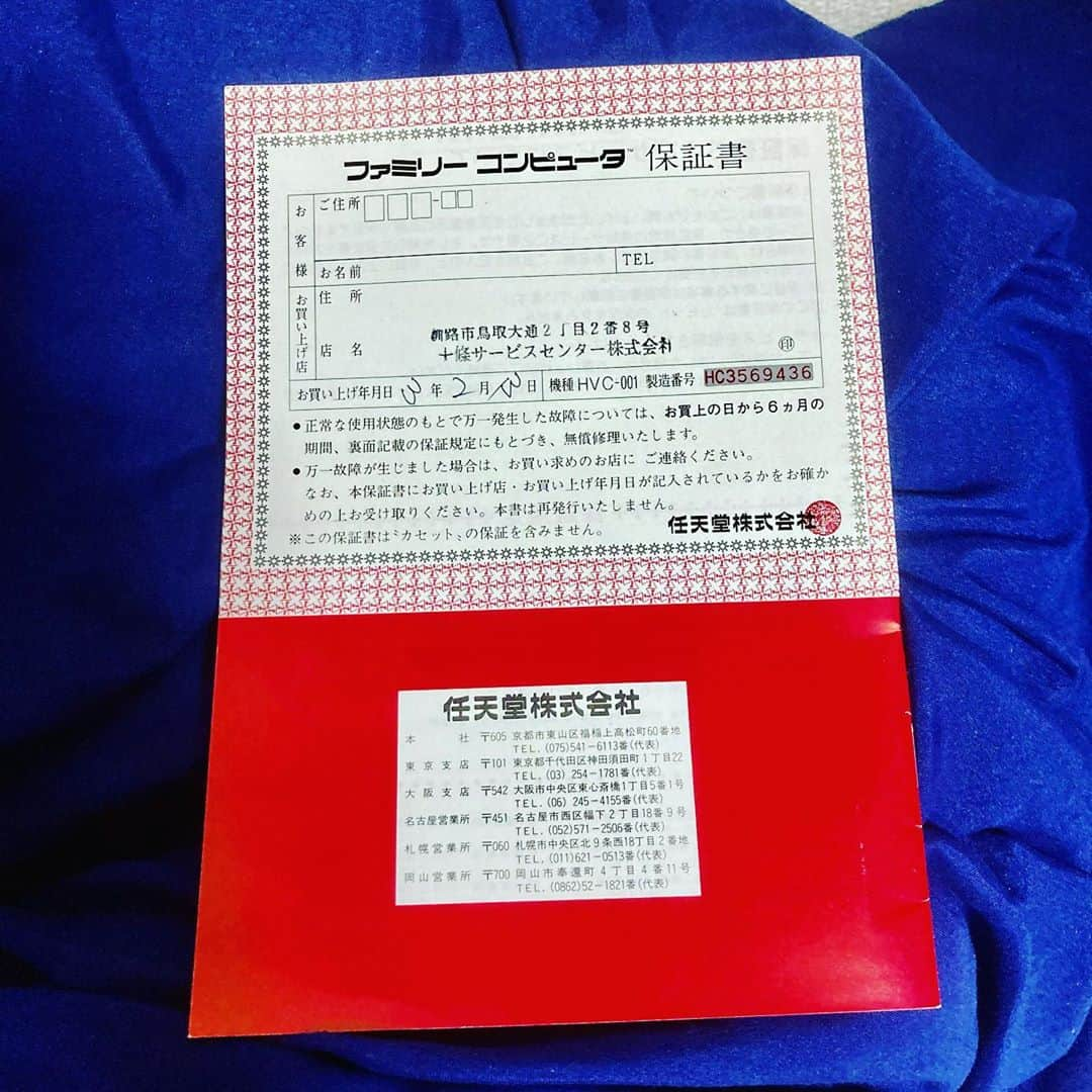 斉藤伸也さんのインスタグラム写真 - (斉藤伸也Instagram)「片付けしてたらめっちゃきれいなファミコンの取扱説明書出てきた！十条サービスセンター(爆笑確定釧路ノスタルジーギャグ)で買ってもらったんだな…  #familycomputer #nes #manual #nintendo」10月3日 19時51分 - shytoshinya