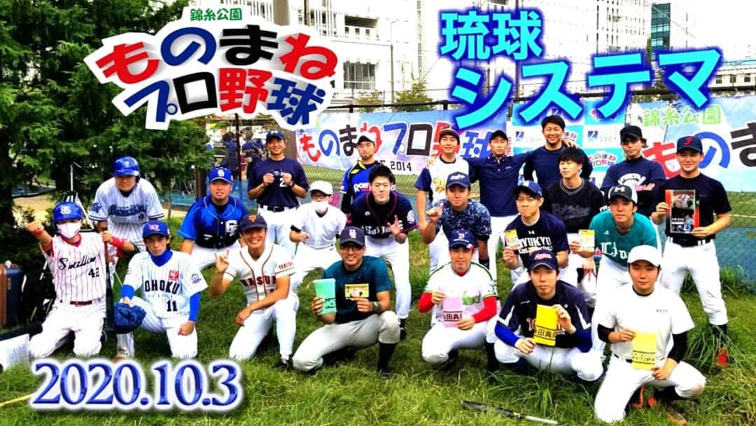 桑田ます似さんのインスタグラム写真 - (桑田ます似Instagram)「錦糸公園ものまねプロ野球vs琉球システマ20201003 https://youtu.be/SZthYGmTe00 クローザーにとんでもない選手が控えてた！！！！！ まさかぐち智隆の根性タッチアップ(; ･`д･´)！ #タッチアップ #琉球」10月3日 19時56分 - masunikuwata