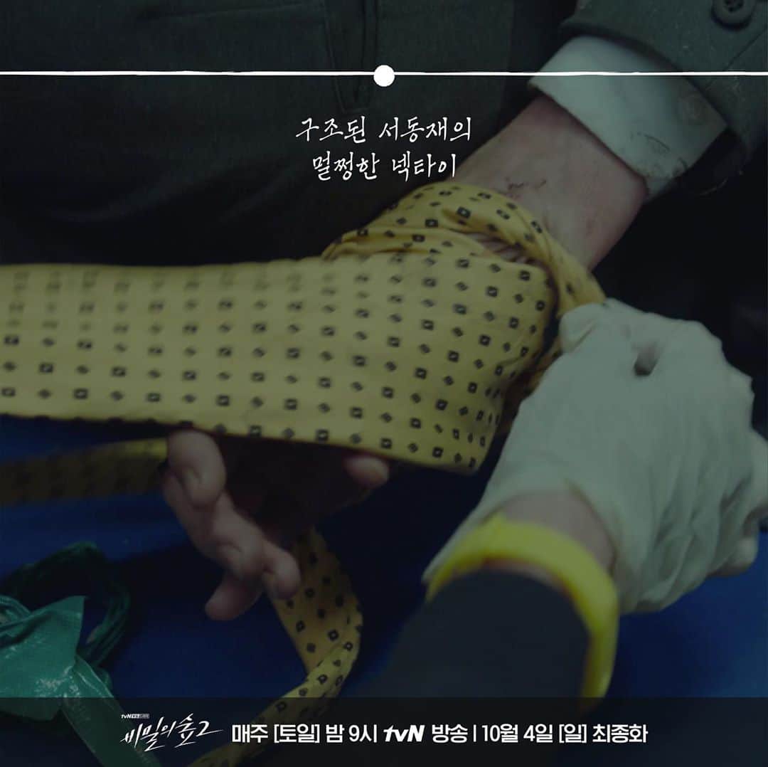 tvN DRAMA【韓国】さんのインスタグラム写真 - (tvN DRAMA【韓国】Instagram)「잠시 후 이 모든 사건의 설계자가 밝혀집니다…! 모두 본! 방! 사! 수! ⠀ #비밀의숲2 매주 [토일] 밤 9시 tvN 방송 #침묵을원하는자모두가공범이다 #비숲 #tvN #토일드라마 #조승우 #배두나 #전혜진 #최무성 #이준혁 #윤세아」10月3日 20時52分 - tvn_drama