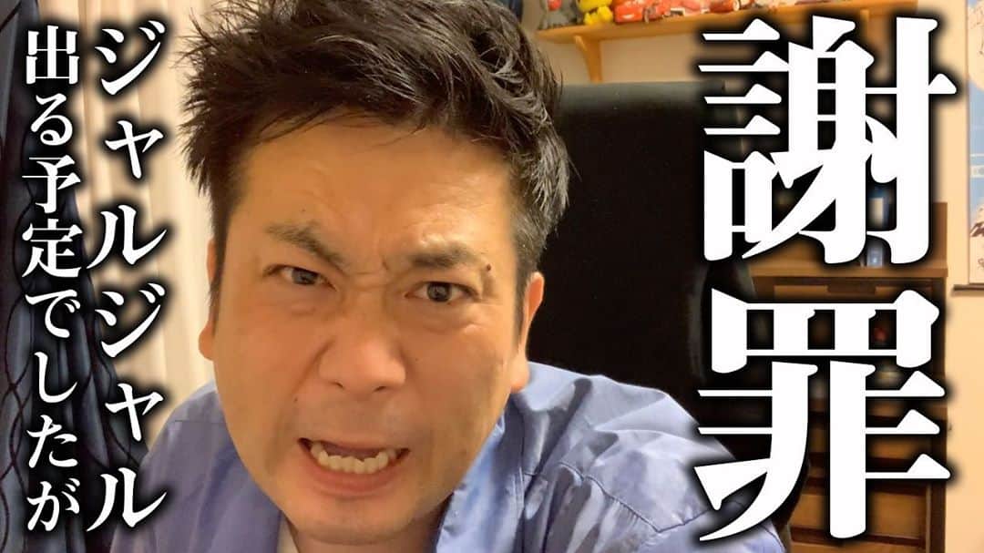 阿部浩貴のインスタグラム：「申し訳ありません！！ 謝罪動画です！ ジャルジャル登場の予定でしたが、機械トラブルにより、編集間に合わず…… ちょこっとだけ編集した映像をご覧ください…。 水曜には完成版お届けします！ すみませんでしたぁ！ https://youtu.be/8t8fZe0QH6Y #アップダウン #ジャルジャル」
