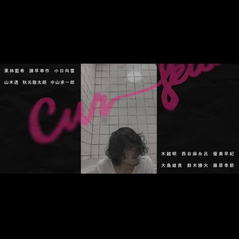 秋元龍太朗のインスタグラム：「『curfew』 下北沢映画祭  観客賞受賞  ありがとうございます」