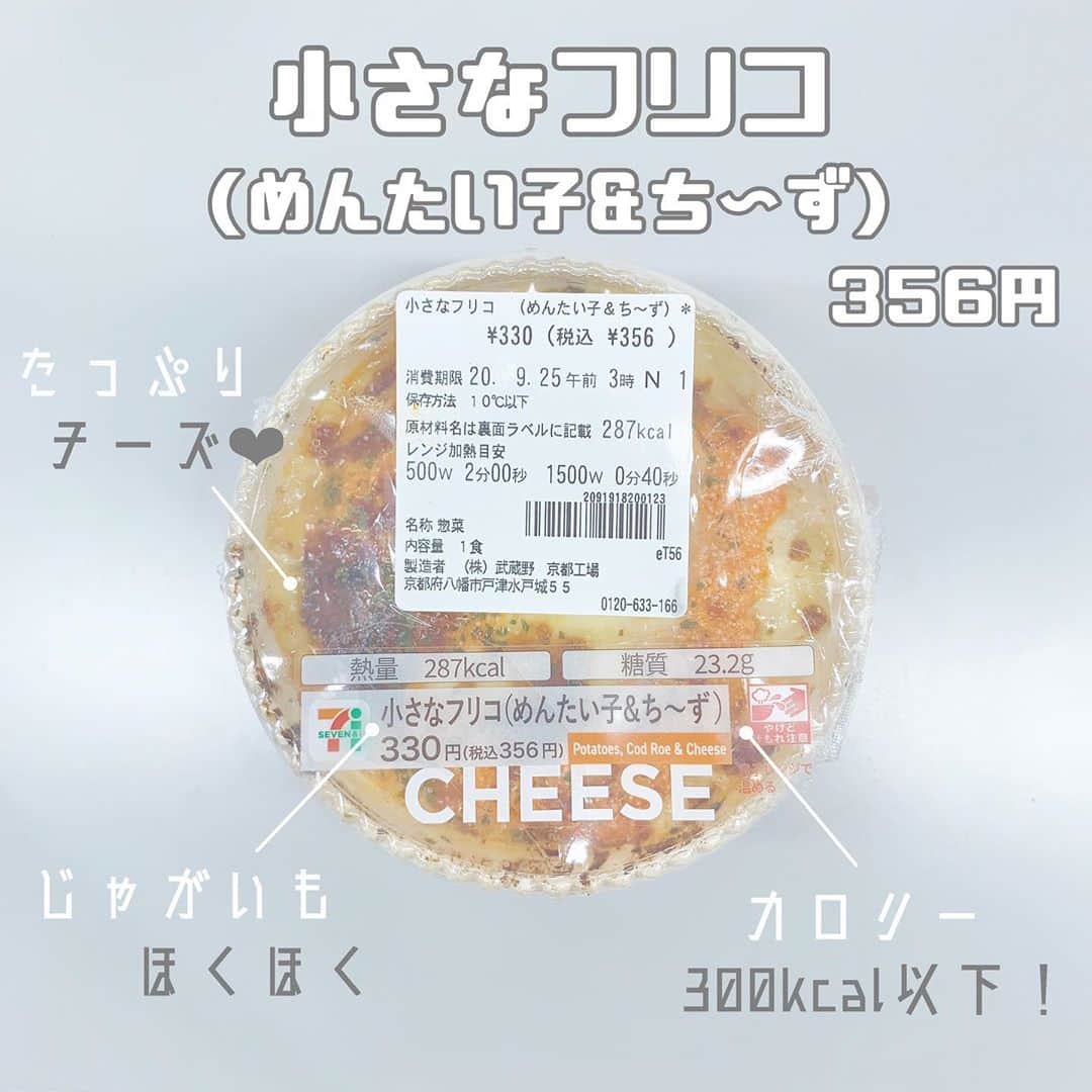 八木沙季のインスタグラム：「「小さなフリコ(めんたい子&ち〜ず)」 . ずっと気になってたやつ！！ 最高やった🥺💖 チーズが思ってたよりもたっぷり入ってて めっちゃ伸びる☺️！！！(重要) じゃがいももほくほく🥔 明太子とチーズとじゃがいもは 合うに決まってるねん！！！！！ 一緒に買ったヤンニョムチキンを このチーズにつけて食べても めっちゃおいしかったです！！👏 .」
