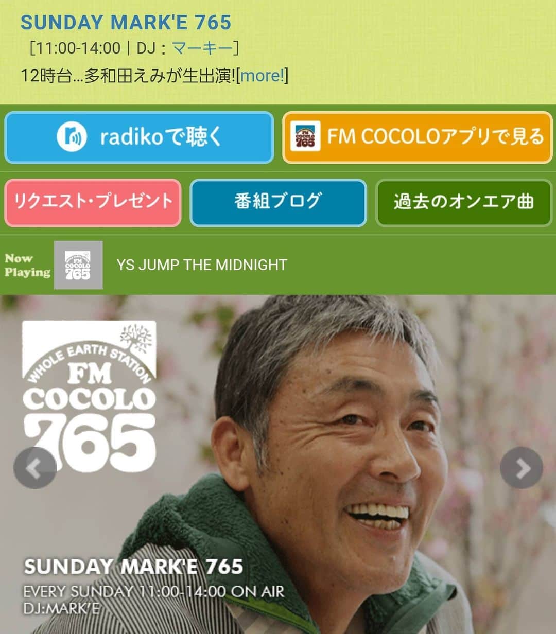 のインスタグラム：「昨日はアウトドアパーク2020、久しぶりに大阪で皆さんに会えて最高に嬉しい一日でした❣ ありがとうございました✨☀  オオニシさんの演奏最高だったなぁ🎶 久しぶりの野外ライヴ、命が潤いました💕  そしてそして、突然ですがこのあとFM  COCOLOの "SUNDAY MARK'E 765" に出演します！！ マーキーさんと久々にお話できる機会嬉しいですっ😆👍🎉  可能な方はお聴きください♥🙏  #fmcocolo #765」