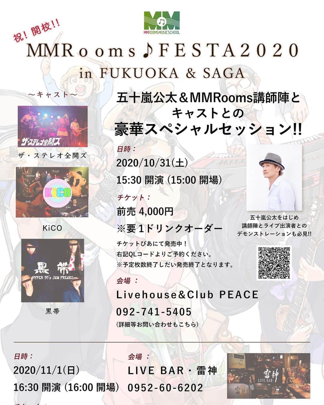 五十嵐公太のインスタグラム：「MMROOMS ミュージックスクール 福岡校を立ち上げます！ 今月末にご挨拶ライブに行きますので よろしくお願いします。  p(^_^)q   #全日本人ドラマー化 #ドラマー公太 #ジュディマリ #JUDYANDMARY #judyandmary #ドラム #mmrooms #mmroomsfukuoka」