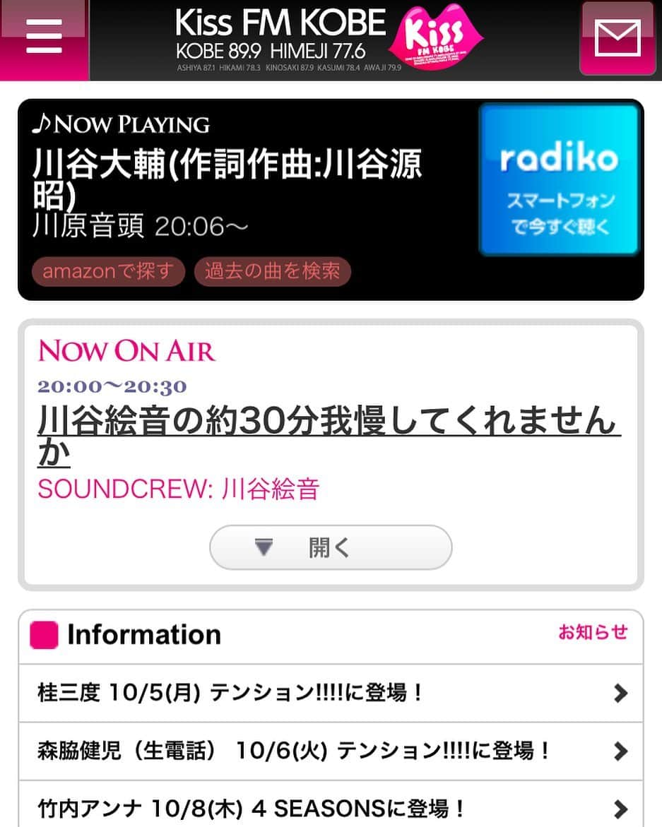 桂あおばのインスタグラム：「いよいよ明日！  Kiss FM KOBE 『テンション!!!!』  毎週月曜日  11:30～14:55 約3時間半生放送！  初回スペシャルゲスト。桂三度さんが出演してくれます！  皆様メッセージ超お待ちしております！  kiss fm kobe  のホームページ右上にあるメールマークからテンションを選んでメッセージ送ってくださるととても喜びます！  ラジオ聴きながら #あおばテンション でツイートしてくれはると嬉しいです  #桂三度 #ラジオ #神戸 #fm #kiss #kissfmkobe  #桂あおば  #テンション #radiko」