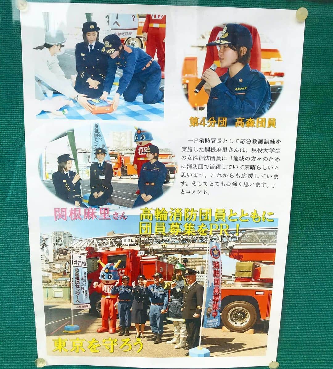 関根麻里さんのインスタグラム写真 - (関根麻里Instagram)「#高輪消防署 の前を通りがかった時に、「ママ〜！」と、長女が張り紙を見つけてくれました！ #ドゥドゥは気が付かず😅  #関根麻里 #1日消防署長 #東京を守ろう」10月4日 20時54分 - marisekine