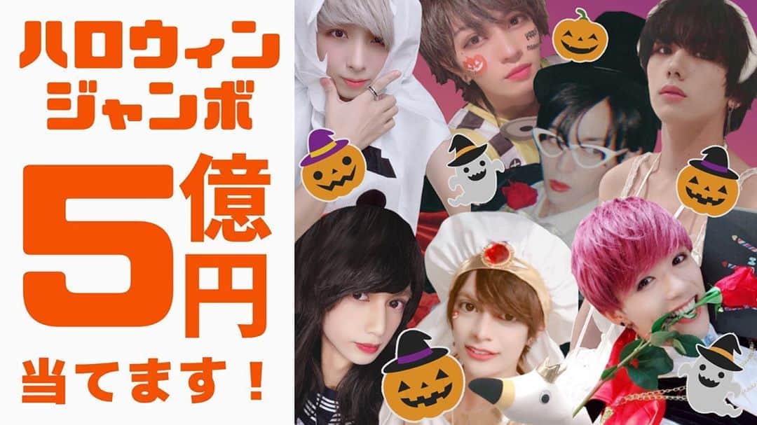 BUZZ-ER.のインスタグラム：「BUZZ-ER.YouTube ChannelへGo‼️  最強運メンバーで 🎃　#ハロウィンジャンボ #宝くじ を買いに行けの巻🙌  果たして、 ブザーメンバー 最強運の持ち主とは❓  私物チェックあり❗️💰 #金運 UPしちゃうかも🤩w ⚠️ちなみに！ 🐶🐯🐨🐊🐻🦊🦔 当たる気しかしないと ワクワクしてますwww🤣」