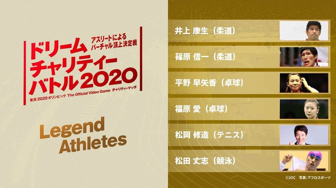 日本オリンピック委員会のインスタグラム