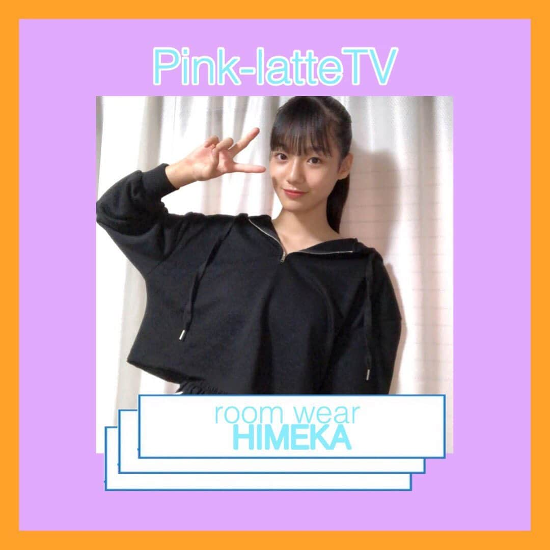 PINK-latte TV (ピンクラテTV) 公式さんのインスタグラム写真 - (PINK-latte TV (ピンクラテTV) 公式Instagram)「ㅤㅤㅤㅤㅤㅤㅤㅤㅤㅤ﻿ 【ピンクラテTV #睡眠の秋 😪】﻿ ﻿ㅤㅤㅤㅤㅤㅤㅤㅤㅤㅤㅤㅤ 「睡眠の秋」ということで… 秋の部屋着を紹介するよ🌾🏠 ㅤㅤㅤㅤㅤㅤㅤㅤㅤㅤㅤㅤㅤ #ヒメカ 💛（ @himeka_hanada ）は、 薄手のパーカーを部屋着にしてる🧘‍♂️✨ スワイプしてね👉😻 ㅤㅤㅤㅤㅤㅤㅤㅤㅤㅤㅤㅤㅤ この薄手のパーカーはショート丈になっていて 腰回りがゴワつかないから動きやすいの👌💓 袖のゆったりした形もとっても可愛いんだ〜🥰  ㅤㅤㅤㅤㅤㅤㅤㅤㅤㅤㅤㅤ ー﻿ #部屋着 #おうち時間 #stayhome #秋 #秋服 ー #PLTV #PINKlatteTV #ピンクラテTV﻿ #ピンクラテWEBモデル #ピンクラテ #ぴてぃーず ﻿ #花田姫佳 #石山えこ #菅井純愛 #松本優菜 #犬飼恋彩﻿ #JCモデル #YouTuber」10月4日 16時13分 - pinklatte_tv