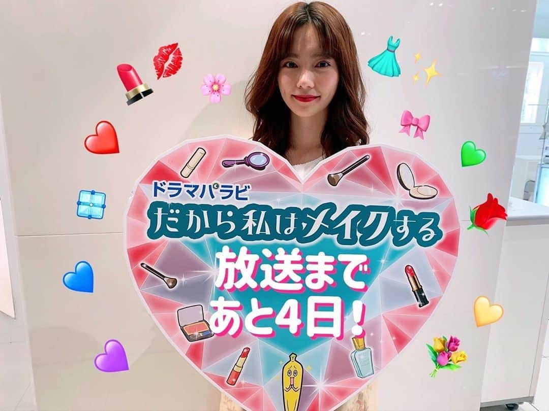 のインスタグラム：「・ #だから私はメイクする  #paravi をご覧いただいた方、 ありがとうございました😆💓 ・ いよいよ地上波での放送まで あと4日🥰💄💋 たくさんの方に見ていただけたら 嬉しいなぁとおもいます🌹✨ ・ 第一話では、 会社でマリーアントワネットと 呼ばれている化粧が濃い目の 女の子のお話を描いています。 ・ 好きなメイクをしているだけなのに、 どうして受け入れられないんだろう？🤔 男受けのいいメイクって？😥 「ありのままの私」って…😔 そんな悩みを抱えた笑子を演じるのは #ぱるる こと #島崎遥香 さん🥰💓 ・ ドーリーメイクや マリーアントワネットの衣装にも 大注目です🤩👗💄 ・ 初回の放送は 10月7日(水)深夜0:58から🥺✨ 是非ご覧ください‼️」