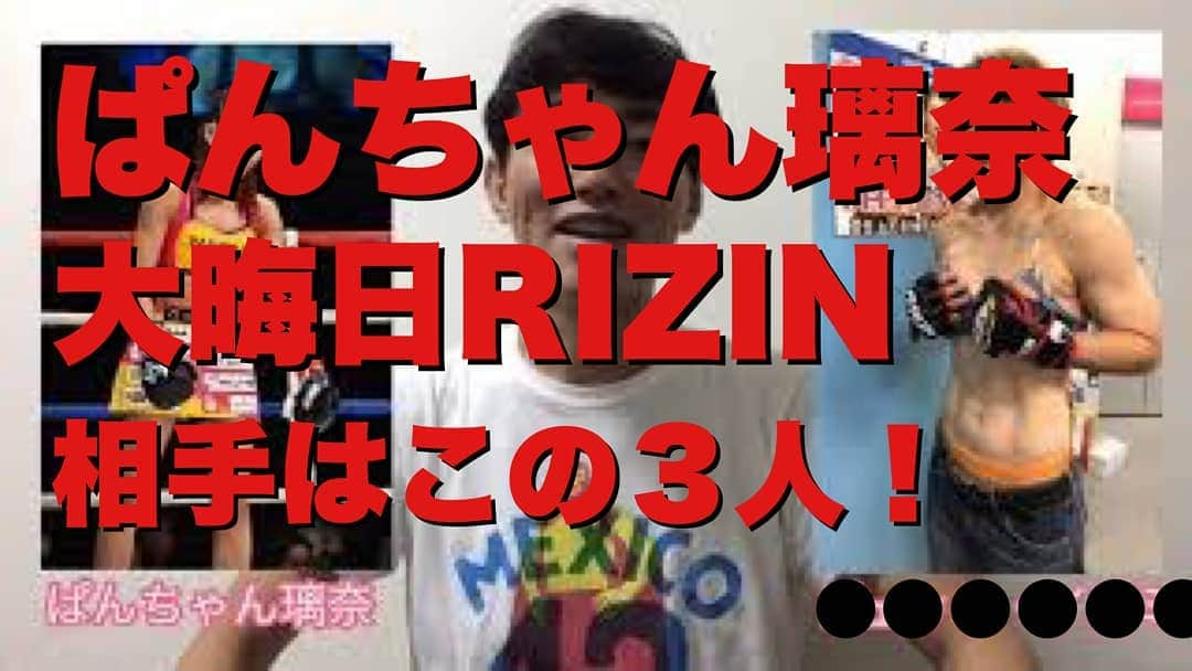 お花くん（神宮寺しし丸）さんのインスタグラム写真 - (お花くん（神宮寺しし丸）Instagram)「『神宮寺しし丸チャンネル』  #ぱんちゃん璃奈 #RIZIN 大晦日の対戦相手はこの３人だ！  #キックボクシング  #レベルス #格闘技」10月4日 17時55分 - shishimaru_jinguji