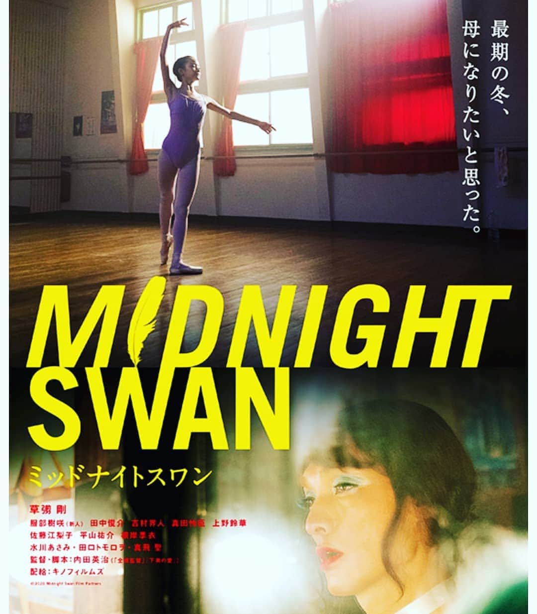 伊勢みずほさんのインスタグラム写真 - (伊勢みずほInstagram)「映画鑑賞記録🎦 【MIDNIGHT SWAN】  ポイントが貯まって、ついもう一本観ちゃった今日。  #映画鑑賞 #映画 #🎦 #映画鑑賞記録 #ミッドナイトスワン #midnightswan #草彅剛 #服部樹咲 #内田英治 #監督 #邦画 #邦画好き  #邦画好きな人と繋がりたい #映画好きな人と繋がりたい #バレエ #白鳥の湖 #ballet #swanlake #映画のはしご  #ポイント #movie #moviescenes #movies #movielove」10月4日 17時55分 - isemizuhoo