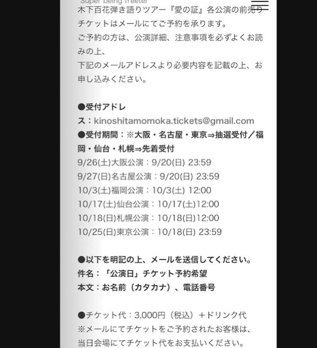 木下百花さんのインスタグラム写真 - (木下百花Instagram)「. 福岡公演ありがとうございました！ とても楽しい時間を過ごしました☺️  次回は10/17仙台公演！ チケットまだありますので是非お越し下さい😊 先着順ですのでお早めにどうぞ〜  ※10/18札幌公演は既に満席となっております。 ※10/25ツアー最終日の東京公演抽選応募受付は来週10/18締め切りです。」10月4日 19時08分 - knstmmk