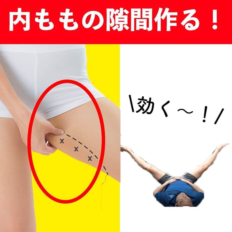 ととのえて、からだ。@渋谷発パーソナルトレーニングジムのインスタグラム：「みなさん、こんばんは✨こんさんです😌﻿ 今日は「内ももの隙間作ろう！」をテーマにエクササイズを紹介していきたいと思います✨  先月好評だった内もものエクササイズを再び皆さんへお届けです🙌  さて、みなさん継続は順調ですか？今日が4日ですので、今日まで出来ていたらおめでとうございます✨3日坊主卒業です✨  内ももの筋肉はお腹ともすごく関わりがあります。ですので、この内ももの筋トレを行うことで一石二鳥的にお腹の筋肉にも刺激を与えることが出来るんです♪なんて素敵🔥笑  内ももやお腹は、「気になる部位」としていつも上位にランクインするくらい、誰もがどうにかしたい部位ですよね。  ここまで見てくださっている方にポイントを。  内ももは「縮める」こともですが「伸ばす」ということも大切です。なので足パカなどは開くのも目一杯（もちろん反動はつけませんよ）、閉じるのも目一杯行ってください✨  何度も言いますが、内もももすっきりしてくるとそれに付随してお腹もすっきりしやすいです♪それをモチベにして、ぜひ継続していきましょ～🙌」