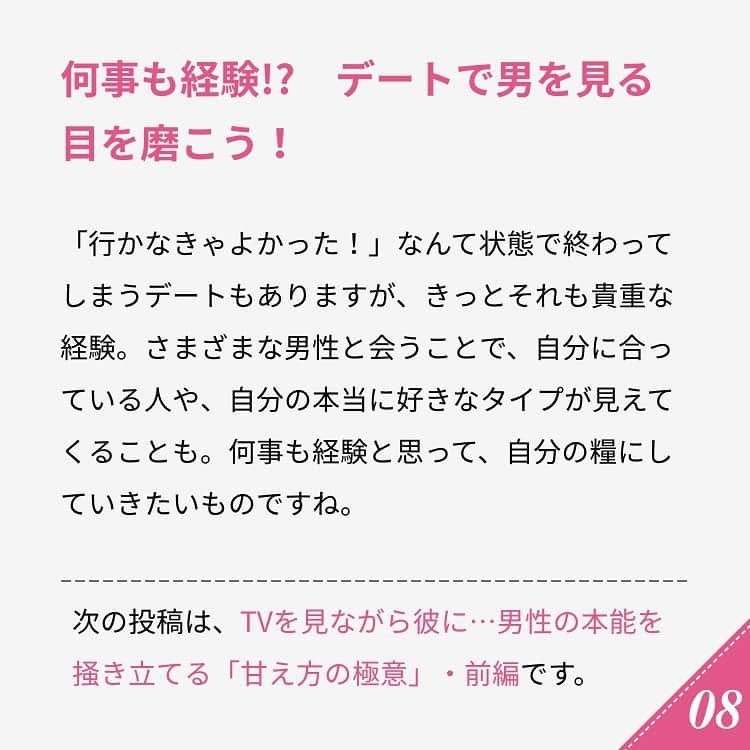 ananwebさんのインスタグラム写真 - (ananwebInstagram)「他にも恋愛現役女子が知りたい情報を毎日更新中！ きっとあなたにぴったりの投稿が見つかるはず。 インスタのプロフィールページで他の投稿もチェックしてみてください❣️ . #anan #ananweb #アンアン #恋愛post #恋愛あるある #恋愛成就 #恋愛心理学 #素敵女子 #オトナ女子 #大人女子 #引き寄せの法則 #引き寄せ #自分磨き #幸せになりたい #愛されたい #結婚したい #恋したい #モテたい #好きな人 #恋 #恋活 #婚活 #合コン #女子力アップ #女子力向上委員会 #女子力あげたい  #最悪 #付き合いたい #彼氏募集中 #初デート」10月4日 19時25分 - anan_web