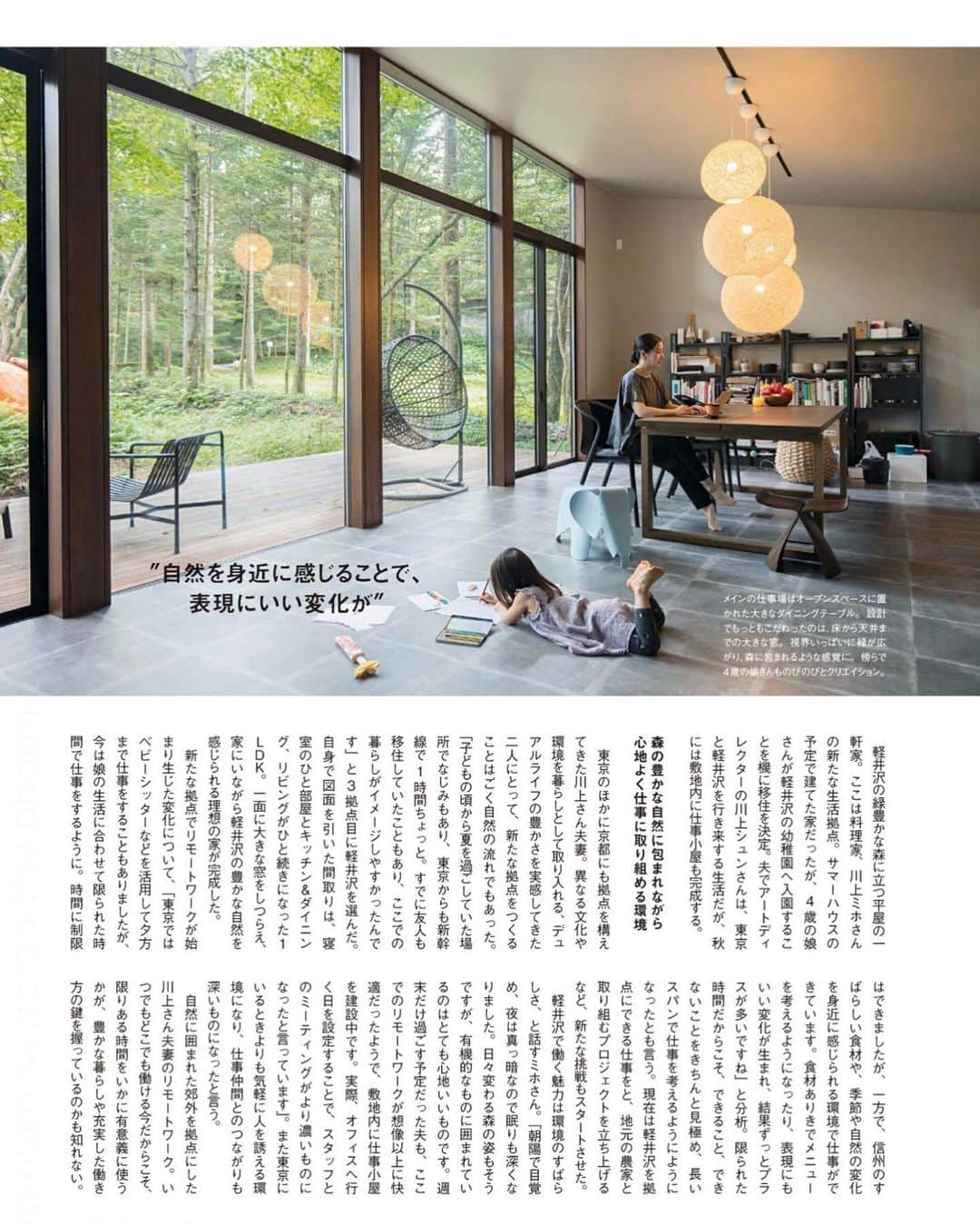 川上俊さんのインスタグラム写真 - (川上俊Instagram)「ELLE DECOR／エルデコ今月号： 拠点を軽井沢に移したライフスタイについてのインタビューページに、僕や僕の設計しているリモートワーク用アトリエも掲載されています。  ３月末以降、家族としてのライフスタイルが変化し、東京と中軽井沢の2拠点生活をはじめ、徐々にこれからの新しいライフスタイルやリズムが見えてきた感じがしています。  コロナ以降のライフスタイル、都市と自然を行き来するデュアルライフとライフワークバランス。２拠点によって生まれる都市だけでは生まれないであろう新しい出逢いや交流の拡がりと深度。自分自身の知識と感性と感受性の拡がり。  ビジネスとしてのクリエイティブティと効率と生産性の新しいバランス。徐々に、すべてを新しい成長と拡張のフェーズへ促すライフワークバランスが見え出してきた気がしています。　  #shunkawakami #artlessinc」10月4日 21時58分 - shunkawakami