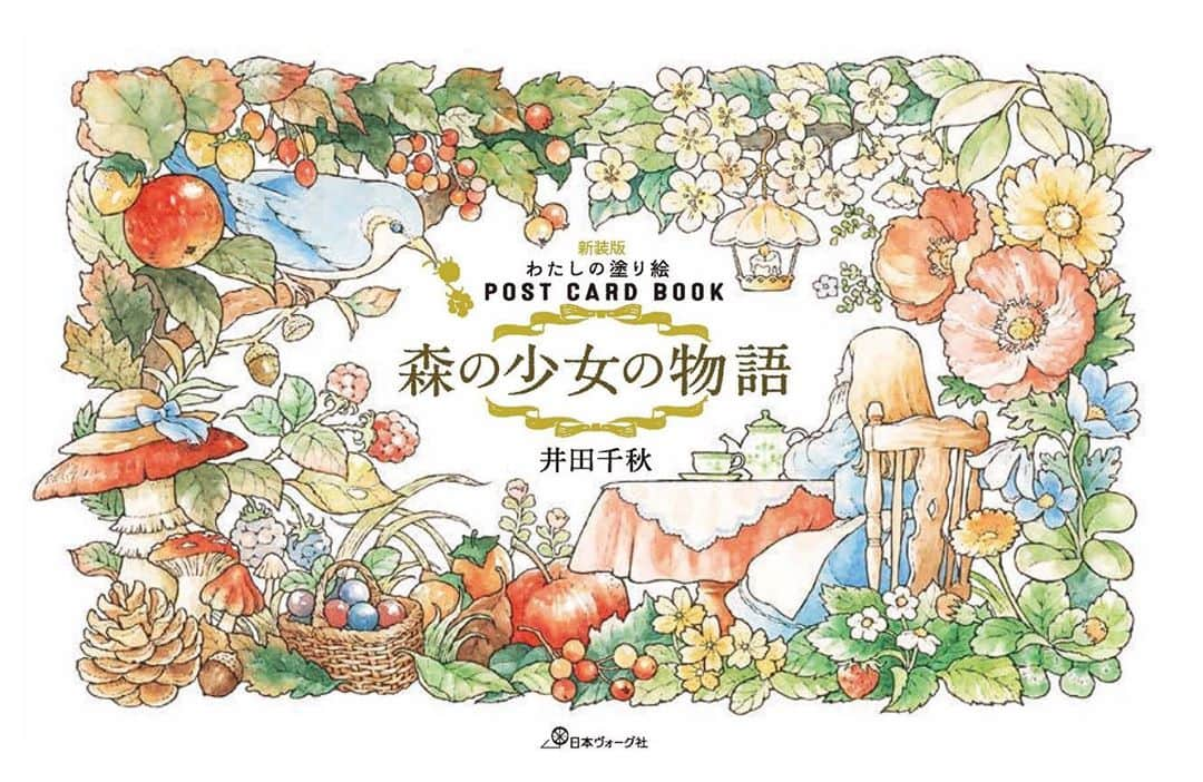 chiakiidaのインスタグラム：「🌳おしらせ🌷  10／17発売！ 『新装版 わたしの塗り絵 POSTCARD BOOK 森の少女の物語』  ポストカードサイズの塗り絵が新装版で帰ってきました！ 描き下ろし1点を加え、前回の収録絵柄と用紙はそのままです。  元本からの変更点 ▶️  ①カバーがカラーに。  ②描き下ろしカラー扉＋その線画を追加  ※元本扉を塗り直したものが表紙になっています。表紙の線画は今回も巻末に収録されてます。  ③塗り見本はポストカードサイズの収録から、4枚目画像のようにきゅっとまとめて掲載されています。小さなサイズですが雰囲気は伝わるかなと…！  ④ミニカードはミシン目入りから点線印刷&ハサミなどで切っていただく仕様になっています。  元の箔押し表紙も可愛く作っていただきましたが、今回のカラー版も雰囲気が変わって新鮮です🎨 表紙やカラーページ、ミシン目仕様など見直していただき、元本よりお求めやすい価格になりました。  元本をたくさんの方にご購入いただけたこと、SNSでたくさんシェアしてくださったおかげで新装版としてまた発売していただけることになったと思っております。皆さん、本当にありがとうございました！絶版のお知らせ後、お店を探してくださったり保存用に追加で買ってくださった方もいらして、当時は新装版を出していただけると思っていなかったので、ありがたくも申し訳なく…本当にありがとうございます。求めてくださる読者さんがいらしたので、また新しい読者さんに届けることができます。 新装版もたくさん塗り絵を楽しんでいただけたら嬉しいです。  10/17発売、よろしくお願いします！  #大人の塗り絵 #森の少女の物語」