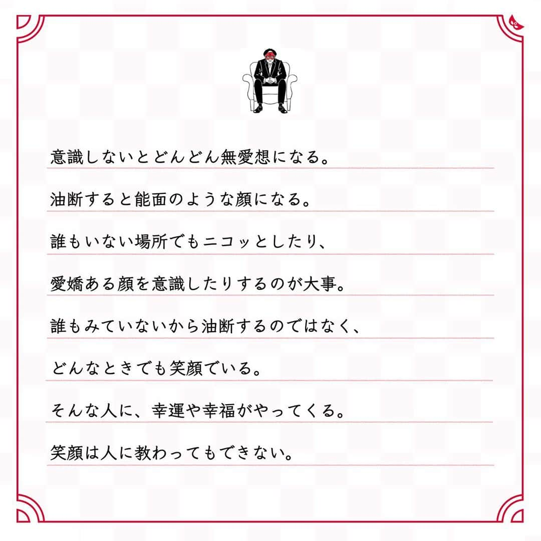 ゲッターズ飯田の毎日呟きさんのインスタグラム写真 - (ゲッターズ飯田の毎日呟きInstagram)「@iidanobutaka @getters_iida_meigen より ⬇︎ ”笑顔を心がける人は 幸運を掴むもの” . 意識しないとどんどん無愛想になる。 油断すると能面のような顔になる。 誰もいない場所でもニコッとしたり、愛嬌ある顔を意識したりするのが大事。 誰もみていないから油断するのではなく、 どんなときでも笑顔でいる。 そんな人に、幸運や幸福がやってくる。 笑顔は人に教わってもできない。 だからできると価値があり、評価される。 ボーッとした顔をするとマヌケな顔になってくる。 イライラした顔をすると人相が悪くなる。 無表情は、無愛想になるだけ。 表情をもっと意識してみるといい。 いいことや嬉しいことがあるから、笑顔になるのではなく、 笑顔だから、楽しそうにしているから、 幸運や幸福を掴める。 笑顔をつくることをサボってはいけない。 笑顔を心がける人は幸運を掴むもの。」10月4日 22時41分 - getters_iida_meigen