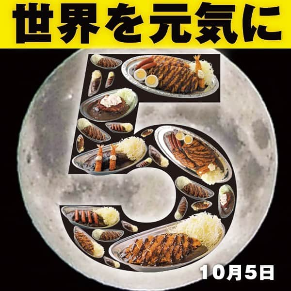 ゴーゴーカレーさんのインスタグラム写真 - (ゴーゴーカレーInstagram)「本日‼️‬ ‬‪【10月5日はゴーゴーDAY】‬ ‪カレーをご注文いただいた方にはトッピング無料券をサービス❗️ご来店お待ちしております❗️ . 🍛ゴーゴーDAYは毎月５がつく日に開催しています❗️ カレーで世界を元気に❗️❗️❗️  . . . . . . #ゴーゴーカレー #curry #金沢グル　  #gogocurry #カレー #カレーを華麗にいただきます #お取り寄せ #日本 #japan #金沢カレー  #カレー部  #foodstagram #必勝 #カツカレー　ー #飯テロ #ゴーゴーデー #お得　#カレー部　#金沢　#東京　#グルメ #飯テロ」10月5日 8時33分 - gogocurry55