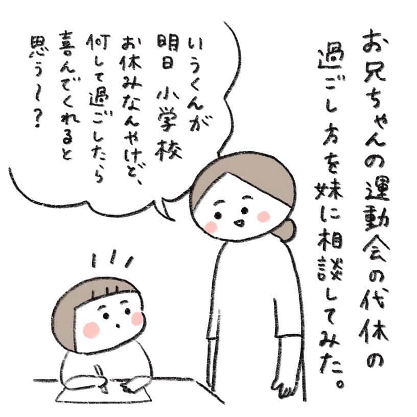 hibi家のムスコとムスメのインスタグラム：「翌日、喜んだ兄であった。  すもうとか、おしりずもうとか、 普段からやってるけどな…☺️  #日常漫画#育児漫画 #兄妹」