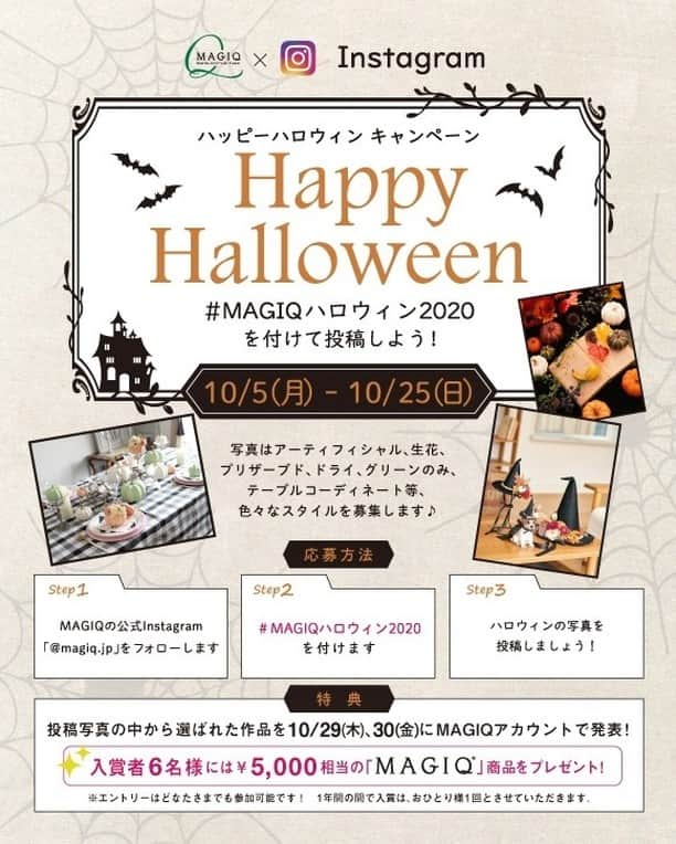 東京堂アーティフィシャルフラワーMAGIQのインスタグラム：「・ 🎃👻🍭 MAGIQ キャンペーン 🧙‍♀️🎉🍪 【 ハッピー ハロウィン キャンペーン 】開催 ❗️ ・ 🦋期間 → 2020年10月5日(月) 〜 10月25日(日) 🎖入賞 → ６名 🏅発表 → 10月29日(木) 30日（金） ・ 🔸キャンペーン概要🔸 ◎テーマ 【ハロウィン】の写真を投稿してください ・ 🌸花 ➡️ アーティフィシャルフラワーはもちろん、プリザーブドフラワー、ドライフラワー、生花など花なら🆗です！ ・ 応募は簡単❗️ 以下参加方法にて、どなたでも参加🆗です！！ ・ 👇👇👇👇👇👇👇👇👇👇👇👇👇👇👇 ・ ◎参加方法 ① @magiq.jp をフォロー ② #magiqハロウィン2020 をタグ付け投稿して下さい！ ・ 注)①フォロー&ハッシュタグが無いと対象外となります ②開催期間外(10/5より前に投稿した写真）にハッシュタグをつけたものは無効となります 🚨本年より１年間の間で入賞はおひとり様１回とさせていただきます ・ 🌟受賞者の方には Instagram のDMにて連絡いたします (必ずDMで連絡取れるようにお願いします) ・ 🎁特典🎁 ◎入賞 → ６名 ①MAGIQのオススメ材料¥5,000相当をプレゼント❣ ②入賞写真をMAGIQアカウントにてタグ付けして発表いたします ③発表当日、東京堂 公式 facebookページ でもシェア掲載いたします ・ #TOKYODO #MAGIQ #MAGIQのある暮らし #東京堂 #アーティフィシャルフラワー #アーティフィシャル #花 #アートフラワー #造花 #花のある暮らし #花のある生活 #花好きな人と繋がりたい #フラワーデザイン #フラワーアレンジメント #フラワーアレンジ #アレンジメント #キャンペーン #artificial #autumn #artificialflower #halloween #happyhalloween #halloweenparty #ハロウィン #かぼちゃ  #ハロウィンパーティー #ハロウィン🎃 #ハロウィン飾り #ハロウィン2020」