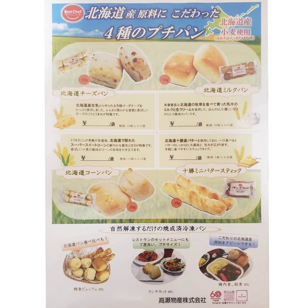 竹末裕美さんのインスタグラム写真 - (竹末裕美Instagram)「#高瀬物産  #パン #美味しい  とても優しい社長😆 美味しいパンを送って頂きました✨ 朝、時間がないのでだいたいパンを食べてるのですごく嬉しい😂 いつも美味しい物を送ってくれる✨ 幸せ～☺️」10月5日 9時22分 - hiromitakesue