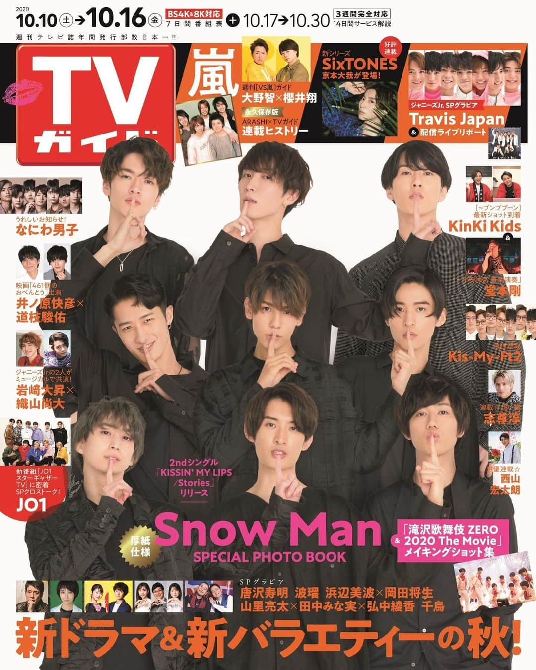 テレビ雑誌「週刊TVガイド」のインスタグラム