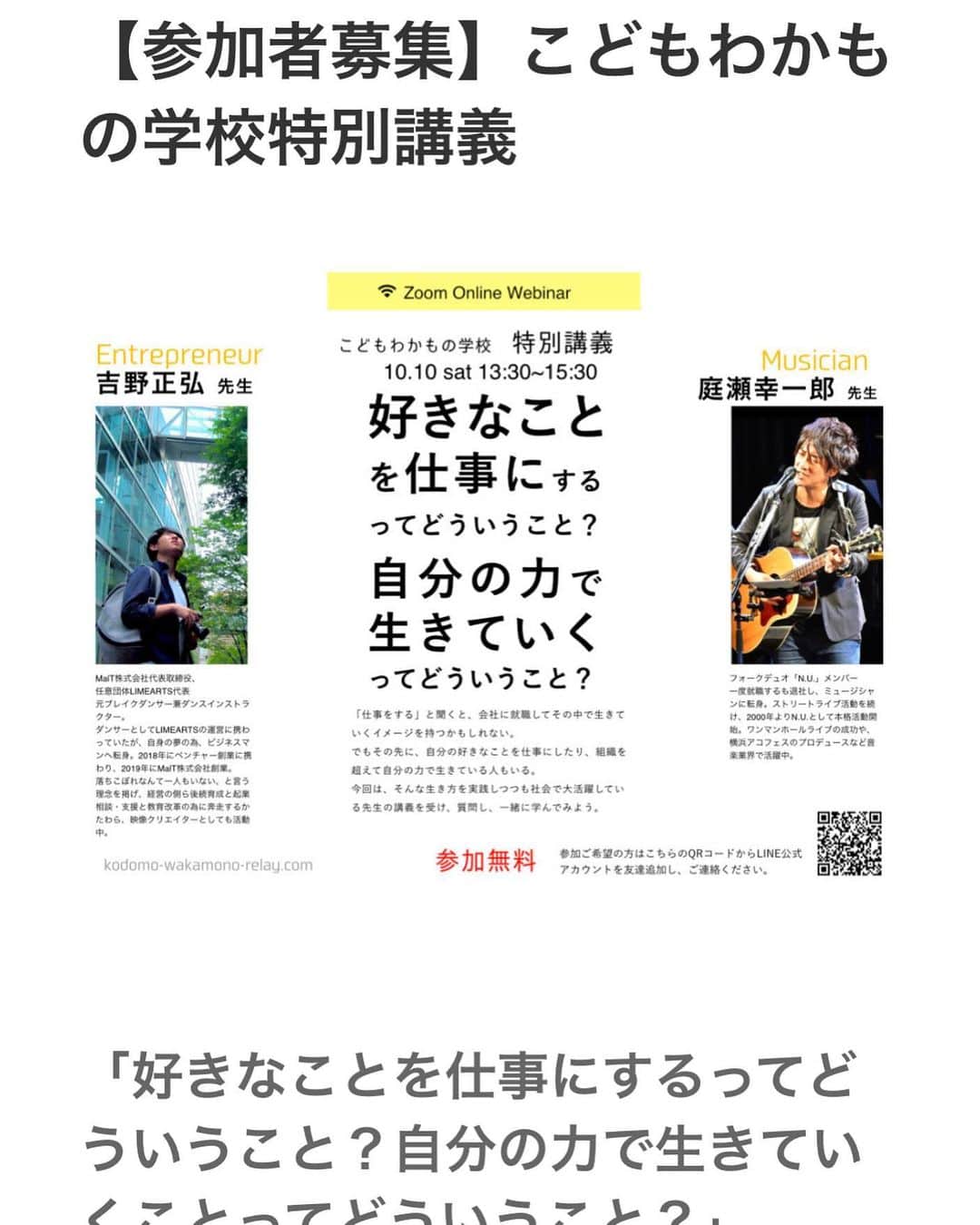 のインスタグラム：「．  【講演のお知らせ】 10/10(土)13:30〜15:30 「おとなこどもリレー」さんで開催しれる講演会で講師として講演させて頂く事になりました  ZOOMでのオンライン、どなたでもお気軽にご参加頂けます 詳しくはブログをご覧下さい♪  http://udaniwa200910.seesaa.net/article/477754229.html」