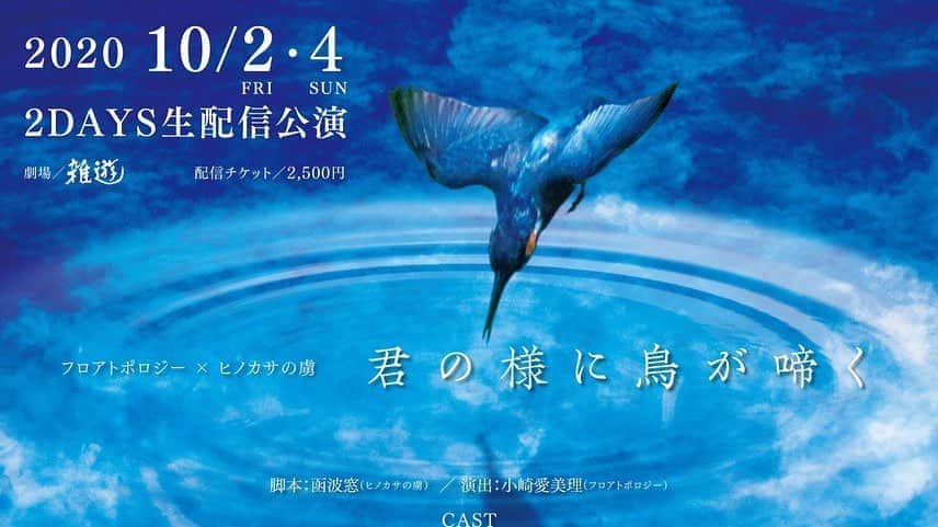 川添りなさんのインスタグラム写真 - (川添りなInstagram)「生配信・舞台『#君の様に鳥が啼く』 ヒノカサの虜✖️フロアトポロジー合同公演  四乃宮峰陽役をつとめさせていただきました😊  ご視聴ほんとうに、ありがとうございました。 ※まだ全然購入できますのでアーカイブでご覧ください♡♡」10月5日 12時12分 - zorina_522