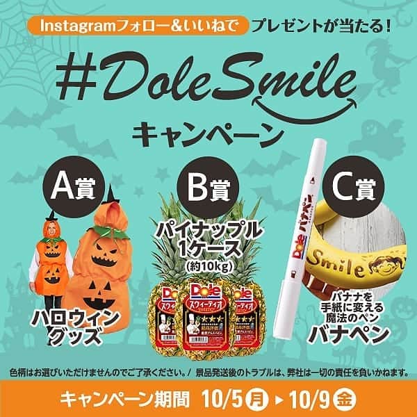 のインスタグラム：「みんなに笑顔を！10月といえば・・・？ . #DoleSmileキャンペーン 🎉 . . . 抽選で A賞：ハロウィングッズ(計5名) B賞：パイナップル1ケース(計10名) C賞：バナペン(計10名) どれかをプレゼント🎁 . . ▼応募方法 ①このアカウント(@dole.sunshine.jp )をフォロー ②この投稿を「いいね」 当選者にはDMにてご連絡いたします！ . 10/9(金)が締切です！ . . 10月はA賞がハロウィングッズになります🎃 . 今週は大人用仮装グッズ！ (賞品画像はイメージです) おうちハロウィンを盛り上げましょう✨ . . #ドール #Dole #Dolesmile #プレゼント #キャンペーン #おうちハロウィン #パイナップル」