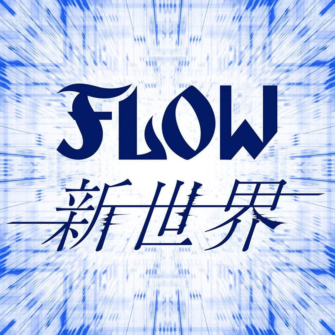 FLOWさんのインスタグラム写真 - (FLOWInstagram)「FLOWの新曲「新世界」が 各サブスクリプションサービス、DLサービスにて配信されました❗️  コチラからお聴きください smu.lnk.to/shinsekai  また、10/6 18:00から放送されるTVアニメ「シャドウバース」のOPでも新世界が使用されます😍 ぜひご覧ください!!!  #新世界 #シャドウバース #アニシャド」10月6日 0時57分 - flow_official_japan