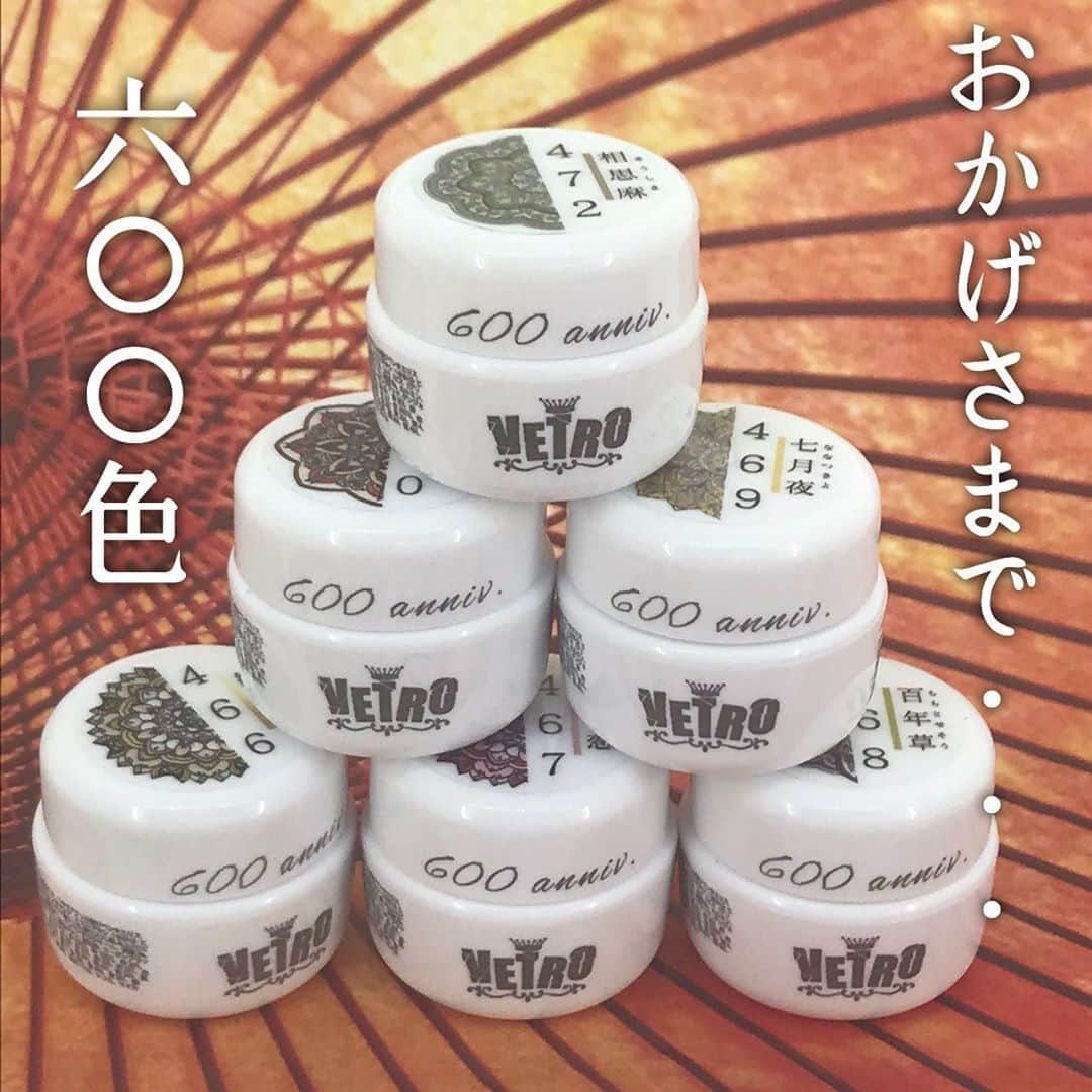 VETRO Tokyoさんのインスタグラム写真 - (VETRO TokyoInstagram)「おかげさまで600色達成！🎉  カラージェルのラインナップがVETRO、BellaFormaブランド合わせて 600色を迎えました🎊 それを記念して、10月7日(水)発売の蝣+(ろうぷらす)シリーズの限定パッケージには 600anniv.の文字が！！ 限定パッケージはなくなり次第終了となります！早いもの勝ちです！！💪🏻 お見逃しなく！✨  #おかげさまで600色を迎えました #いつもありがとうございます  @vetro_japan_osono_nail @vetro_tokyo @vetro_international @minmin_nail @nailazurl_ayako @nail_miki @chihiro_vetro @manabu.kumakura @nail_yunyu  @kiyo_nails @ayn_1004  #vetro_international #vetro_tokyo #japanesenail #japanesenailart #nails #nailart #nailartaddict #nail #instanail #instanails #naildesign #nailartdesign #ネイル #ベトロ #ベラフォーマ #19 #和モダンネイル　#ジャパニーズネイル　#くすみ色ネイル　#ピスタチオネイル」10月5日 16時16分 - vetro_tokyo