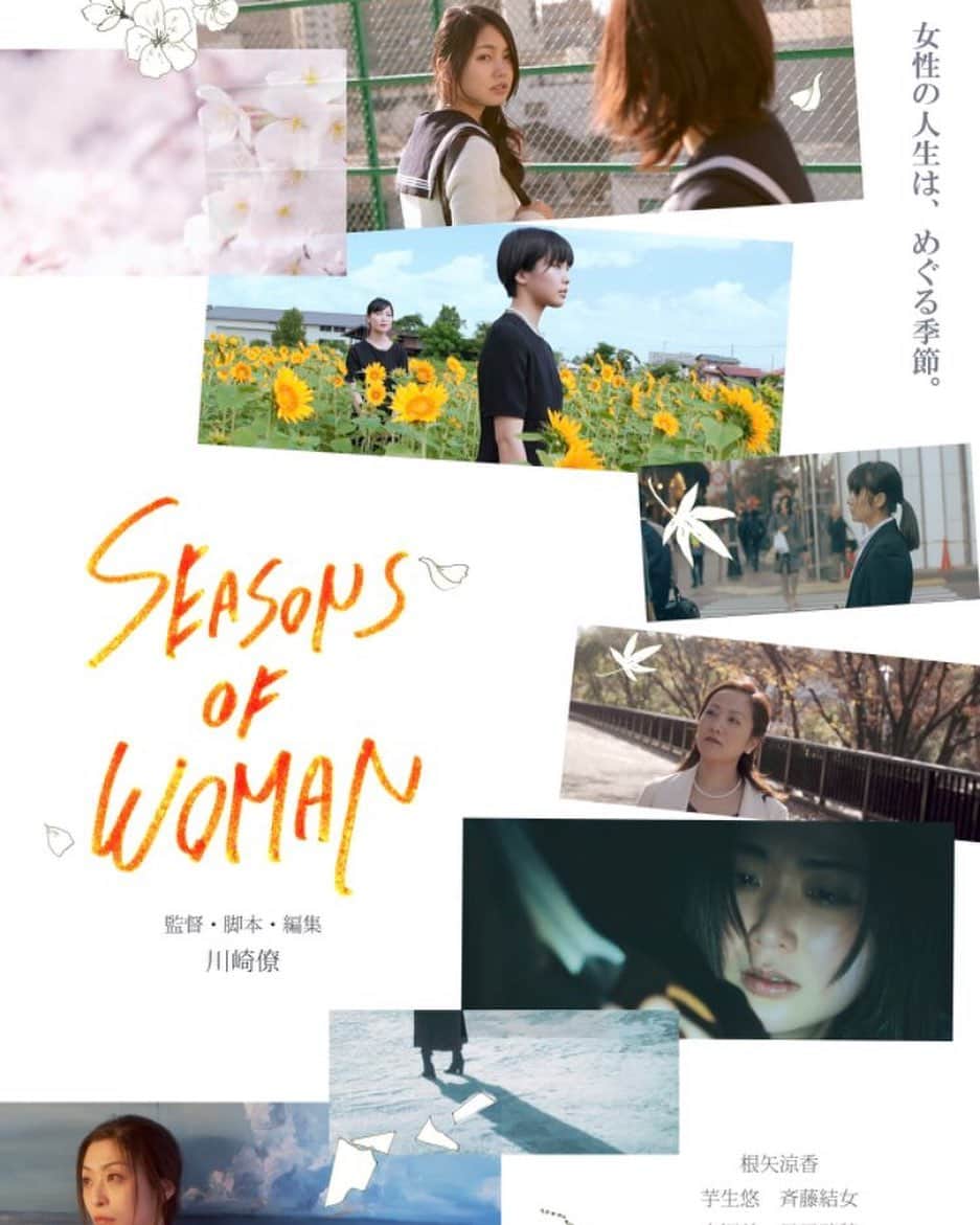 金野美穂のインスタグラム：「映画「SEASONS  OF WOMAN」劇場公開決定！ 12/19-30 @池袋シネマ・ロサ  「笑女クラブ」出演しております。  「笑女クラブ」「彼女のひまわり」「AUTUMN OF WOMAN」そして、新作「雪の女」。 女性の人生を巡る四季に例えたオムニバス映画が6年の月日を掛けて完成しました！  撮影したのは2013年！！！(・Д・)  #笑女クラブ#川崎僚監督 ＃金野美穂#映画」
