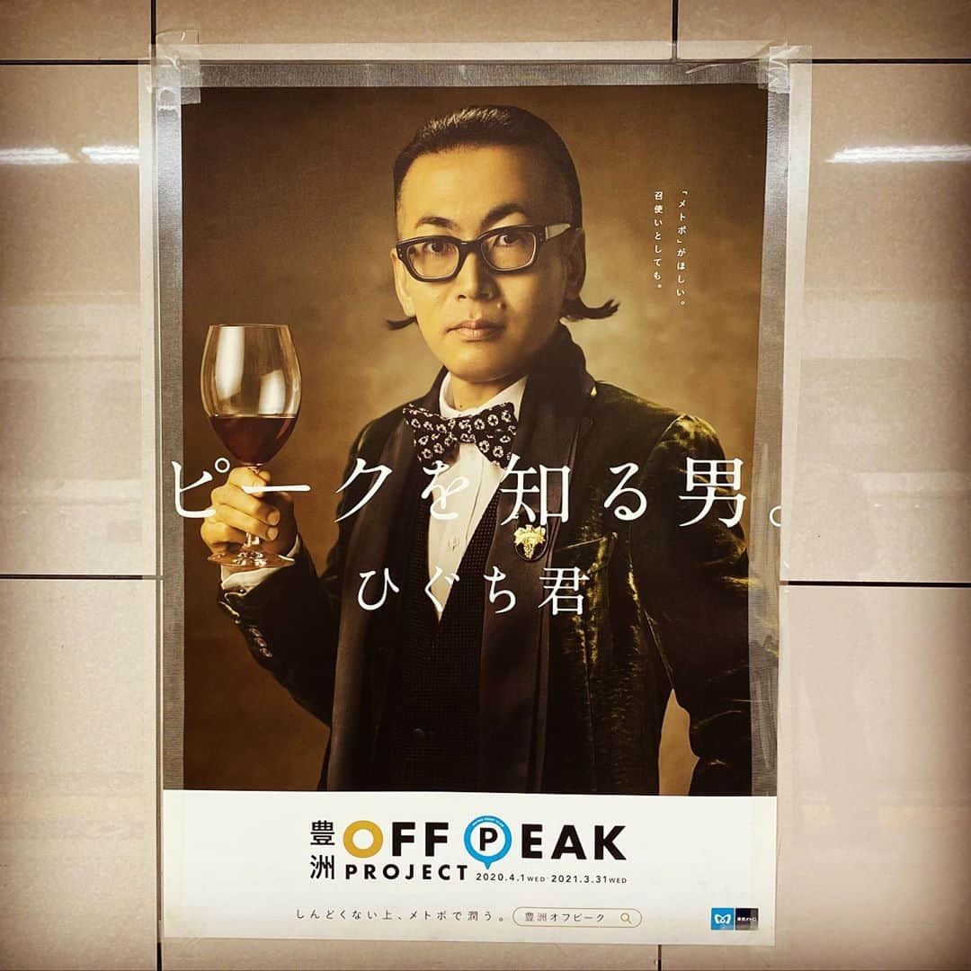 ひぐち君さんのインスタグラム写真 - (ひぐち君Instagram)「オフピークがオススメです🍷 http://www.metpo.jp/toyosu-prj/ #東京メトロ #オフピークプロジェクト #メトポ #ピークを知る男 #髭男爵 #wine #vin #vino #winetime #winelover  #instawine #wineexpert  #tokyo」10月5日 19時20分 - higehiguchi
