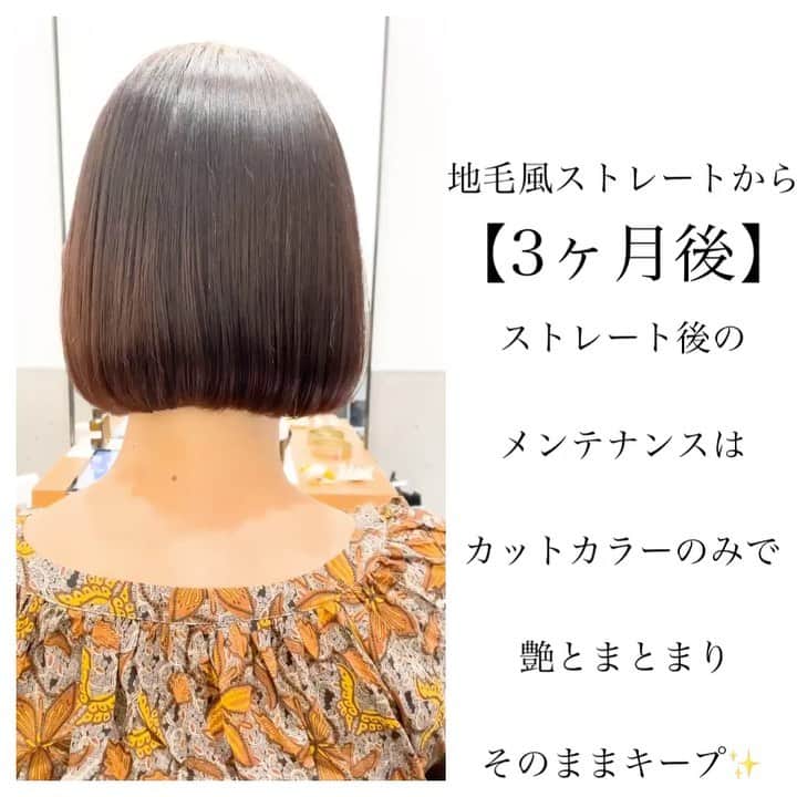 日野達也のインスタグラム：「【ストレートをかけて3ヶ月後の艶】 . 髪質に対して理論的に薬剤選定を行うので艶とまとまりがいつまでも続くように✨ . ※髪質や過度なダメージによってはパヤパヤやうねりが出る場合もございます🙇‍♂️ . そうでなければ当分カットカラーのメンテナンスのみで十分まとまります‼️ ------------------------- 癖に悩まされない毎日。 ストレスのない生活。 ------------------------- まるで髪質が変わる魔法のにかかったような地毛風ストレートは、 ダメージも抑えながら美しい髪質に仕上げます✨ .  【ご新規様】 カット地毛風ストレート TOKIO Tr ¥25,000  カット地毛風ストレート＋カラー　TOKIO Tr ¥31,500 . 【顧客様】 カット根元ストレート¥19,000 . カット地毛風ストレート ¥25,000 (トリートメント＋3,000)  カット地毛風ストレートカラー ¥30,000〜34,000 .  皆様に妥協せず時間を割くために1日のご予約をmax6名に制限し、一人一人に"時間"を大切にゆとりある施術をしております。 . 極力通いやすく、感動をして頂くために尽力させて頂きます😌 . 【GO TODAY SHAiRE SALON 原宿本店】 東京都渋谷区神宮前1-14-34 FPG links HARAJUKU 7F  原宿駅目の前の個室サロンでフリーランスとして働いてます✂︎ 営業時間はなく、お客様の都合に合わせれる形で寄り添います👍  #日野ボブ #ボブ #地毛風ストレート #ウェーブパーマ #ショート #ショートボブ #切りっぱなしボブ #バッサリボブ #外ハネボブ #インナーカラー #ボブアレンジ #hair #make #外ハネ #ミディアム  #バッサリボブ #ウェーブボブ #パーマ #グレージュ#アッシュ #カラー」