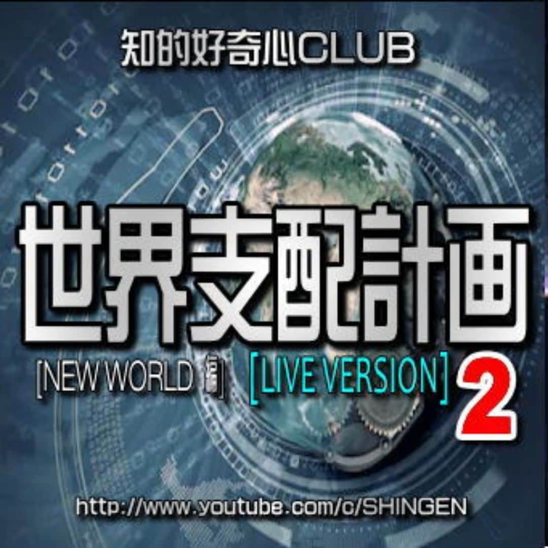 SHINGENさんのインスタグラム写真 - (SHINGENInstagram)「https://youtu.be/ko_ROsCxu48  #新世界秩序 #人類管理 #人口削減 #コロナウイルス #PCR #ワクチン #都市伝説 #陰謀論 #永続搾取 #イルミナティ #ロスチャイルド #ロックフェラー #ケムトレ #ビルダーバーグ #人種差別 #火星移住計画 #異常気象 #ポールシフト #人工地震 #陰謀 #UFO #宇宙人 #デジタル庁」10月5日 19時43分 - shingenz