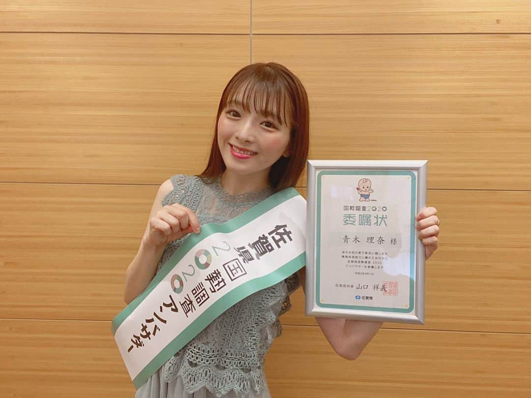 青木理奈さんのインスタグラム写真 - (青木理奈Instagram)「佐賀県国勢調査2020アンバサダーからのお知らせ﻿ ﻿ 回答が📜10月7日📜まで﻿ となっております❗️﻿ インターネット回答💻だととっても簡単﻿ 青木家もインターネット回答で済ませました﻿ そして、佐賀県では、国勢調査アンバサダークイズもやってます❤️﻿ "佐賀県 国勢調査"で検索するとクイズのページがありますので、そこから挑戦してみてください❗️﻿ 佐賀県産品があたるチャンスですよー🥩🍵🍙﻿ ﻿ お早めにお済ませくださいませ🎵﻿  #みんなの国勢調査 #佐賀県 #佐賀 #青木理奈 #タレント」10月5日 19時53分 - rin.427