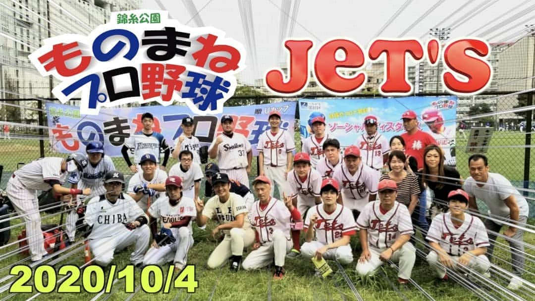 桑田ます似さんのインスタグラム写真 - (桑田ます似Instagram)「Jet's戦20201004錦糸公園ものまねプロ野球 https://youtu.be/5blegSaEmZs 驚異！ナイトゥーべシフト、まさかぐち智隆の猛ダッシュ、岸リトール孝之の体幹、ロッテ？！過去江敏晃、畠マネ クマ洋被死球記録更新、LP学園桑田真似 #ものまね #プロ野球」10月5日 20時28分 - masunikuwata