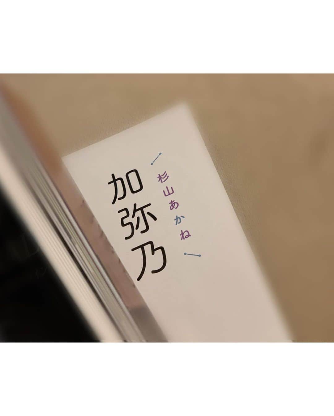加弥乃さんのインスタグラム写真 - (加弥乃Instagram)「get♡  #NHK #ドラマ #ガイド #連続テレビ小説 #エール #Part2」10月5日 20時27分 - kayano210