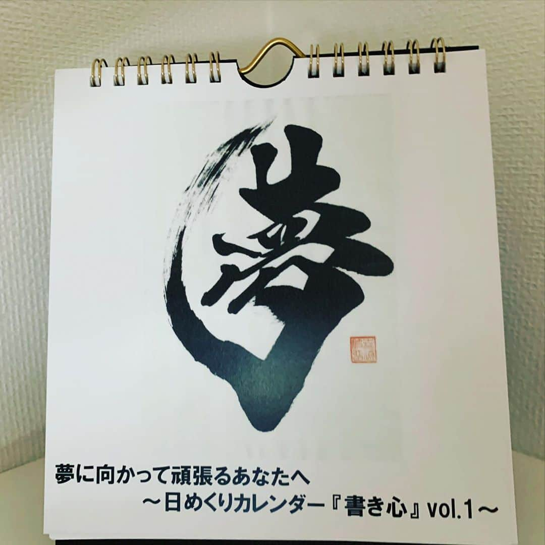 渡名喜風南のインスタグラム：「"夢" 〜日めくりカレンダー「書き心」〜  1日 "今しか出来ないことを全力で" 2日 "覚悟" 3日 "一生懸命に一生懸命では勝者になれない" 4日 "挑戦" 5日 "決めたら迷わない"  一日ひとつ、目標持って一日を始める。それだけでも変わる @kakigokoro_haru  是非チェックしてみて下さい✔️ #日めくりカレンダー#書き心#夢」