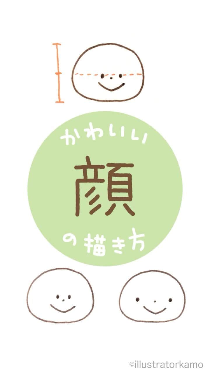 カモさんのインスタグラム動画 カモinstagram かわいい 顔 の描き方 カモ流 です イラスト 描き方 ボールペンイラスト Illustratorkamo 10月5日 時48分 Illustratorkamo
